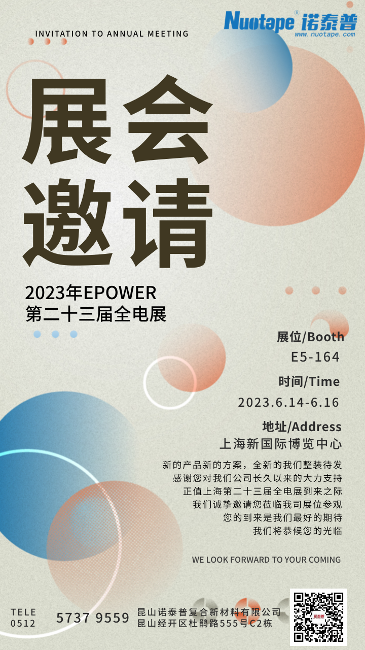 全電展邀請(qǐng)函